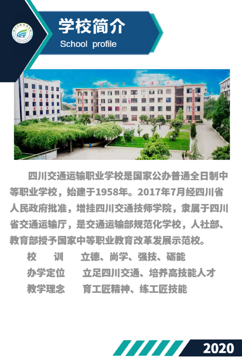 四川交通技師學(xué)院有哪些招生專業(yè)？