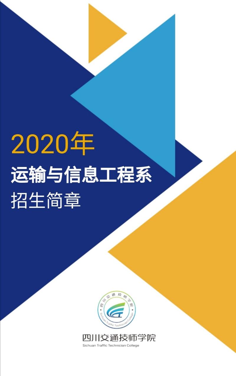 四川交通技師學(xué)院有哪些招生專業(yè)？