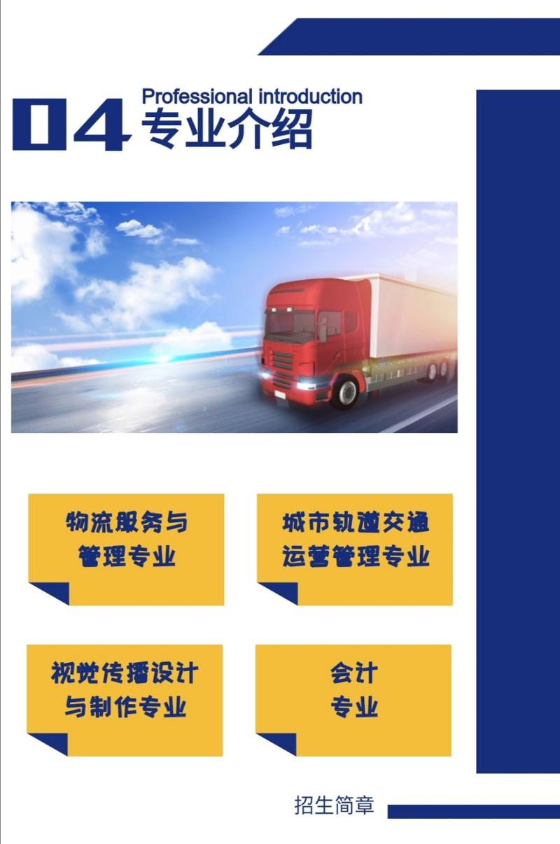 四川交通技師學(xué)院有哪些招生專業(yè)？