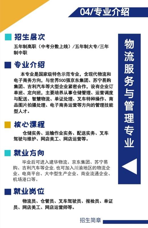 四川交通技師學(xué)院有哪些招生專業(yè)？