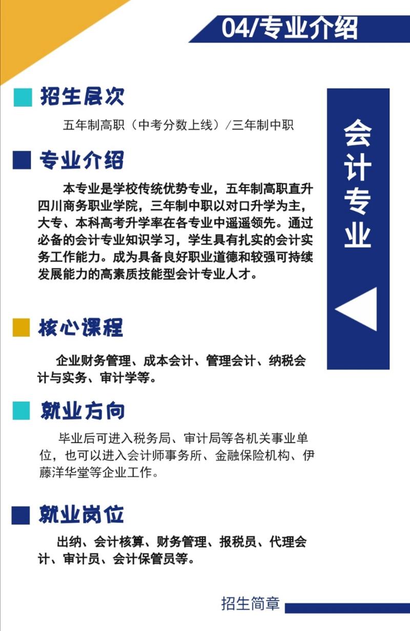 四川交通技師學(xué)院有哪些招生專業(yè)？