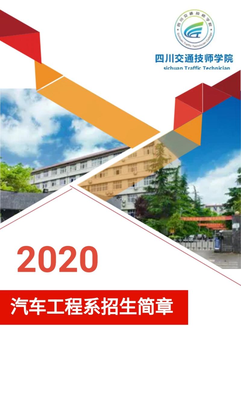 四川交通技師學(xué)院有哪些招生專業(yè)？
