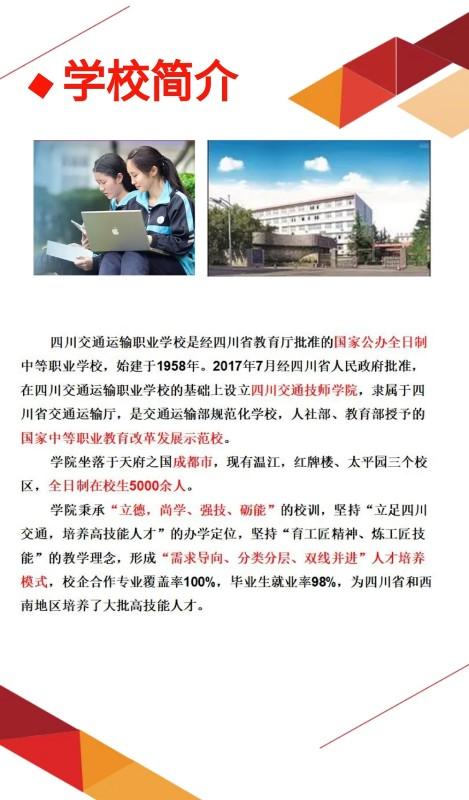 四川交通技師學(xué)院有哪些招生專業(yè)？