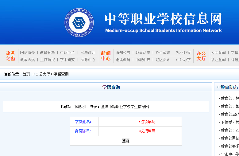 四川中職畢業(yè)證查詢網(wǎng)站