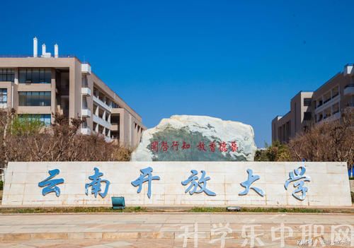 云南開(kāi)放大學(xué)