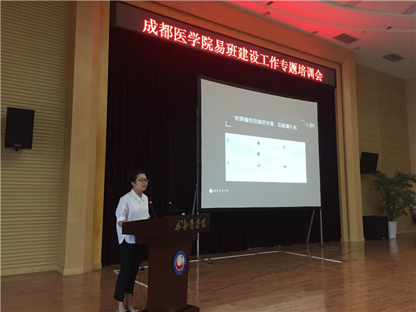 成都醫(yī)學(xué)院開展易班建設(shè)工作專題培訓(xùn)
