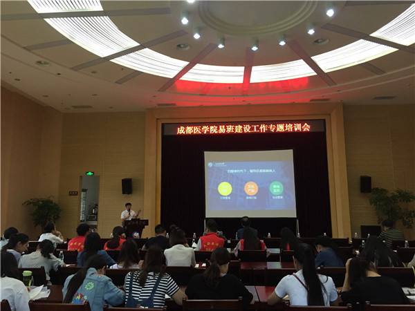 成都醫(yī)學(xué)院開展易班建設(shè)工作專題培訓(xùn)