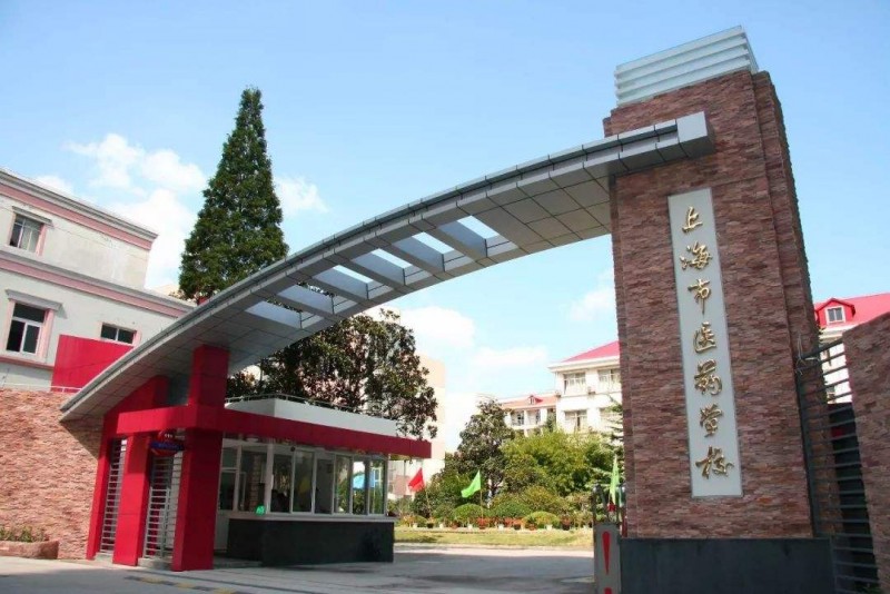 上海市醫(yī)藥學(xué)校2020年有哪些專業(yè)