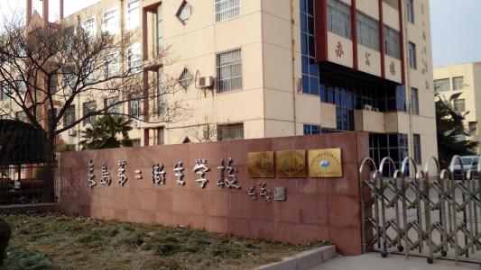 青島第二衛(wèi)生學(xué)校2020年有哪些專業(yè)