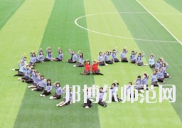 習(xí)水幼師職業(yè)技術(shù)學(xué)校