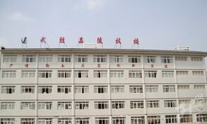 廣安市武勝嘉陵職業(yè)技術學校