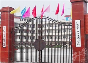 廣安市東方文化武術學校