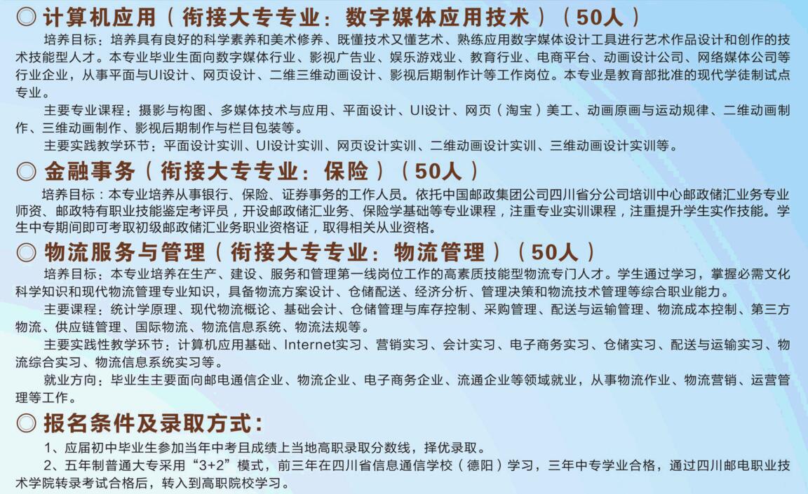 四川省信息通信學(xué)校五年制大專(zhuān)