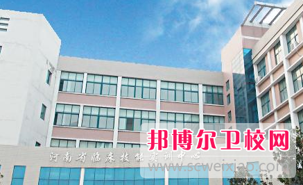 河南2020年的衛(wèi)生學(xué)校屬于