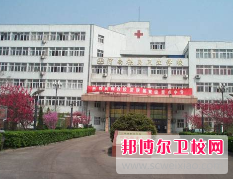 河南的衛(wèi)校2020年報名電話