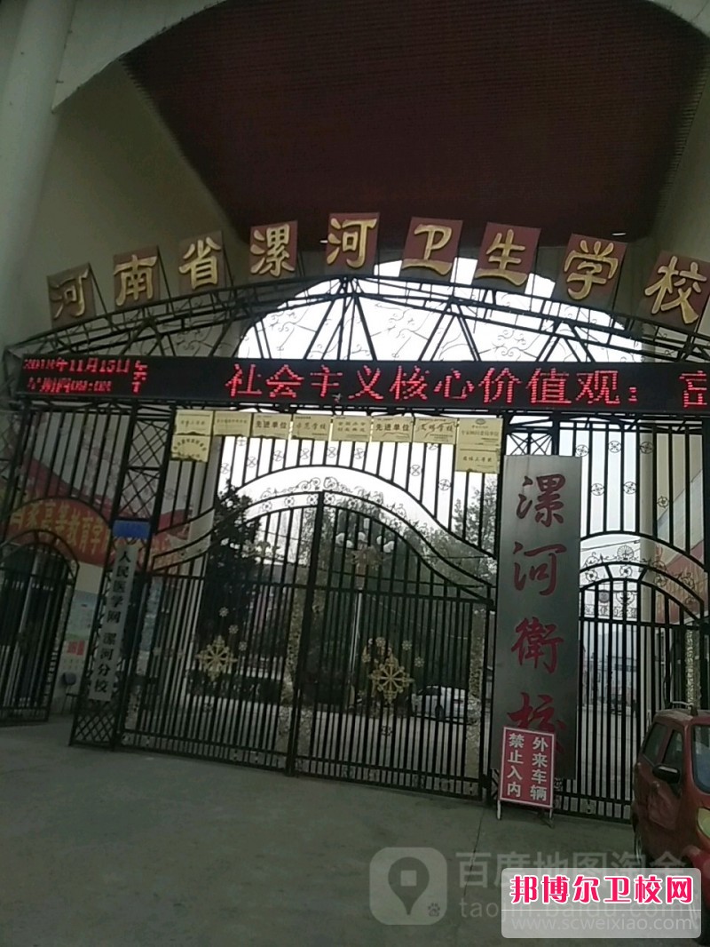 漯河衛(wèi)生職業(yè)中等專業(yè)學(xué)校2020年招生辦聯(lián)系電話