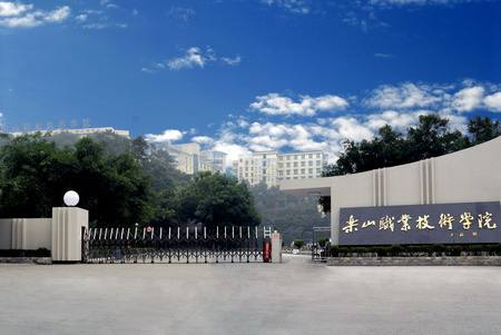 樂山職業(yè)技術(shù)學(xué)院溫江校區(qū)2020年有哪些專業(yè)