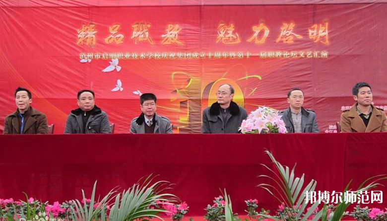 瀘州啟明幼師職業(yè)技術(shù)學(xué)校