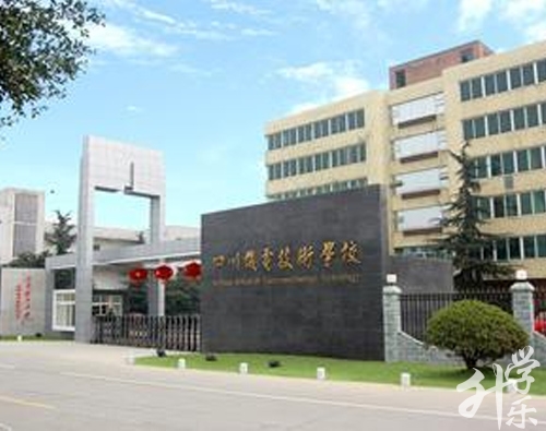 四川機電技術(shù)學(xué)校