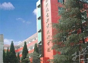 四川機(jī)電職業(yè)技術(shù)學(xué)院