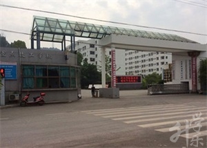 遂寧應(yīng)用高級(jí)技工學(xué)校