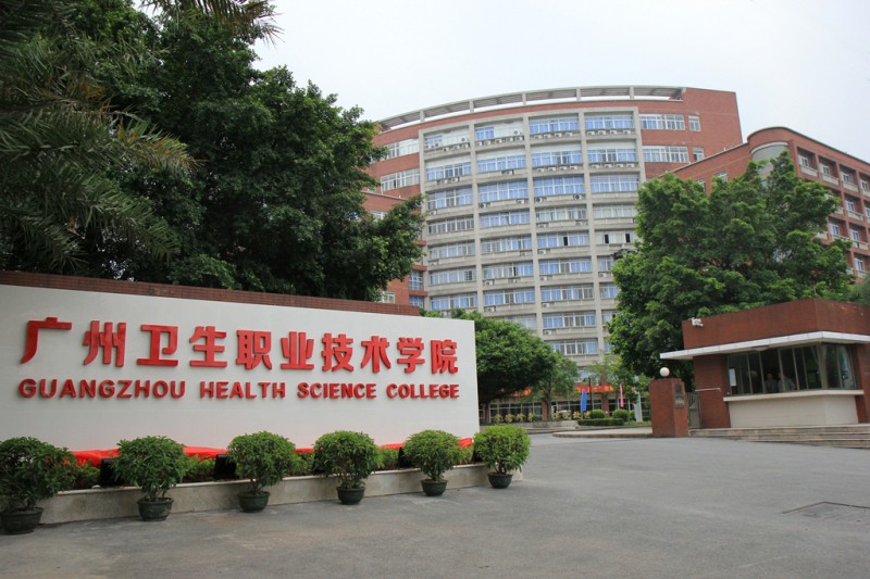廣州衛(wèi)生學(xué)校2020年有哪些專業(yè)