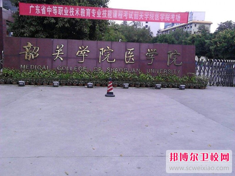 韶關(guān)學(xué)院醫(yī)學(xué)院2020年有哪些專(zhuān)業(yè)