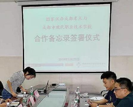 國家漢辦/孔子學(xué)院總部成都明信考點(diǎn)與成都市現(xiàn)代職業(yè)技術(shù)學(xué)校正式建立合作關(guān)系