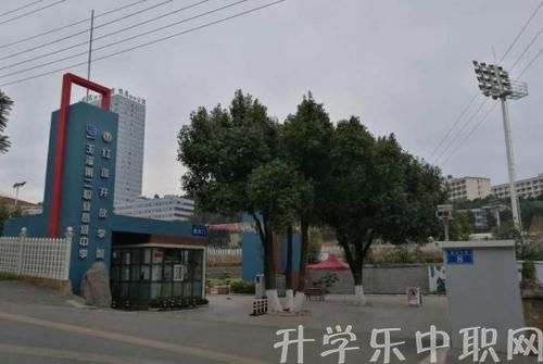 玉溪第二職業(yè)高級中學(xué)