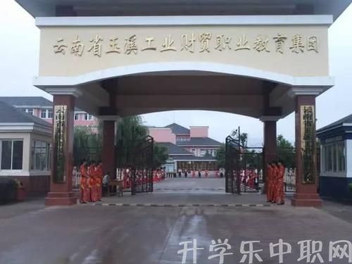 云南省玉溪工業(yè)財貿(mào)學(xué)校