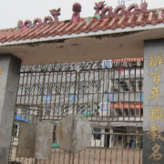 湖達職業(yè)技術(shù)學(xué)校