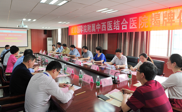 余小平與徐榮華為共建的成都醫(yī)學(xué)院附屬中西醫(yī)結(jié)合醫(yī)院揭牌