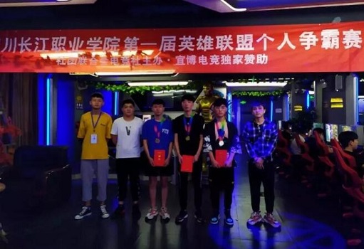 2020年四川長江職業(yè)學(xué)院電競社舉辦的“英雄聯(lián)盟個人SOLO賽”正式開啟初選淘汰賽