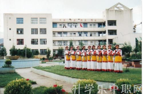 麗江市古城區(qū)職業(yè)高級中學(xué)