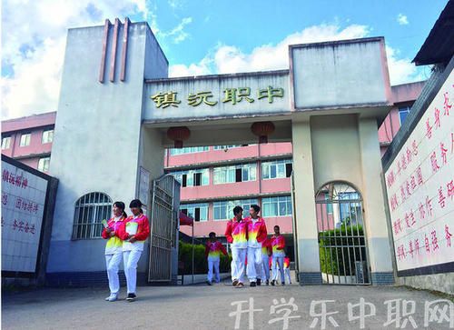 鎮(zhèn)沅職業(yè)高級中學(xué)