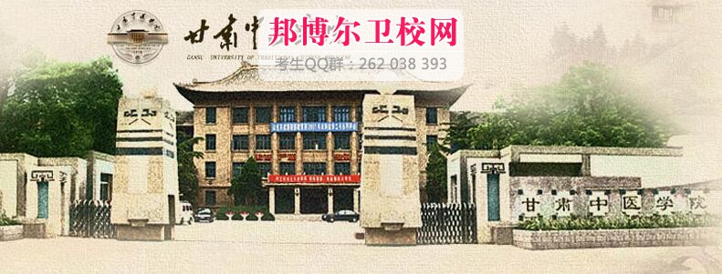 甘肅中醫(yī)學(xué)院什么專(zhuān)業(yè)好及有哪些專(zhuān)業(yè)