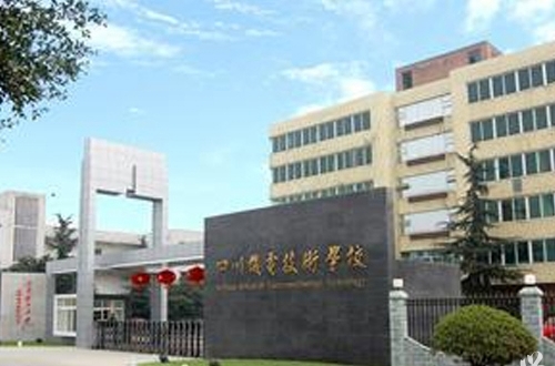 四川機(jī)電技術(shù)學(xué)校