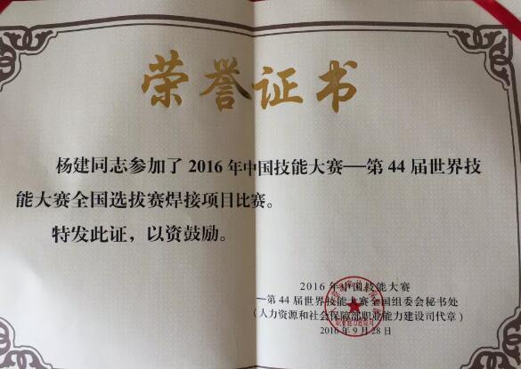 成都市技師學院楊建：技能成就人生