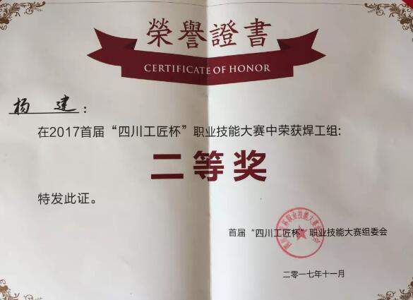 成都市技師學院楊建：技能成就人生