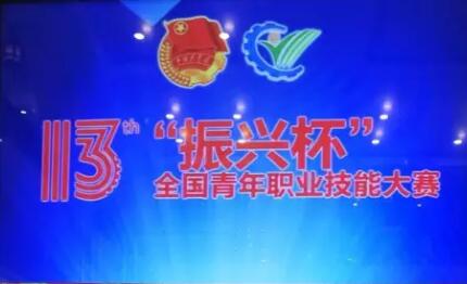 成都市技師學院學子創(chuàng)全國“振興杯”競賽項目歷史佳績！