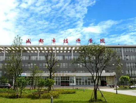 【技校介紹】成都市技師學(xué)院