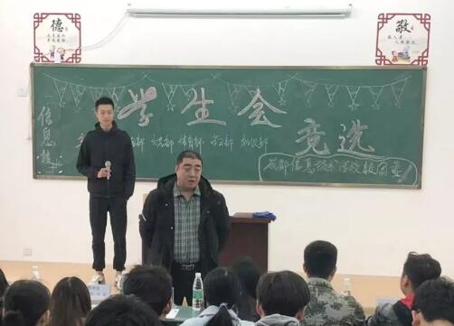 成都信息技術(shù)學(xué)校學(xué)生會競選