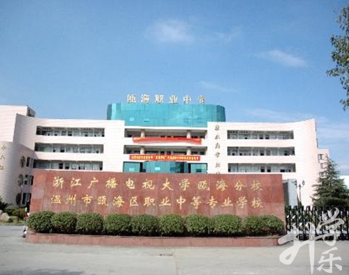 2020年浙江中專(zhuān)學(xué)校排名'
