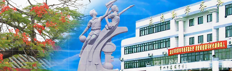 溪洛渡職業(yè)技術學校