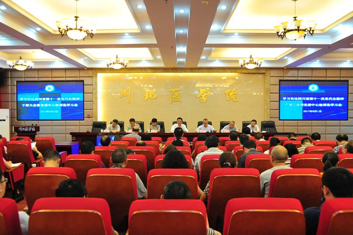 我校黨委中心組、干部大會(huì)學(xué)習(xí)傳達(dá)四川省第十一次黨代會(huì)精神