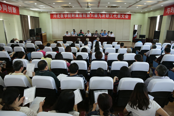 我校附屬醫(yī)院第六屆九次職工代表大會(huì)勝利召開(kāi)