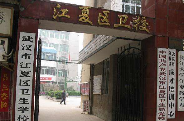 武漢江夏衛(wèi)生學(xué)校2020年有哪些專業(yè)