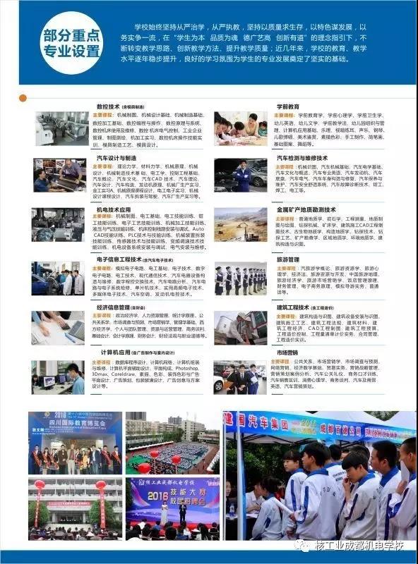 核工業(yè)成都機電學校招生專業(yè)