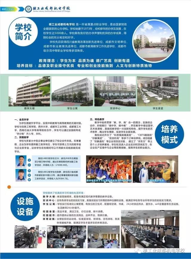 核工業(yè)成都機電學校簡介