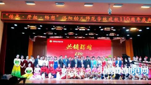 洛陽幼兒師范學(xué)校2020年報名條件、招生要求、招生對象